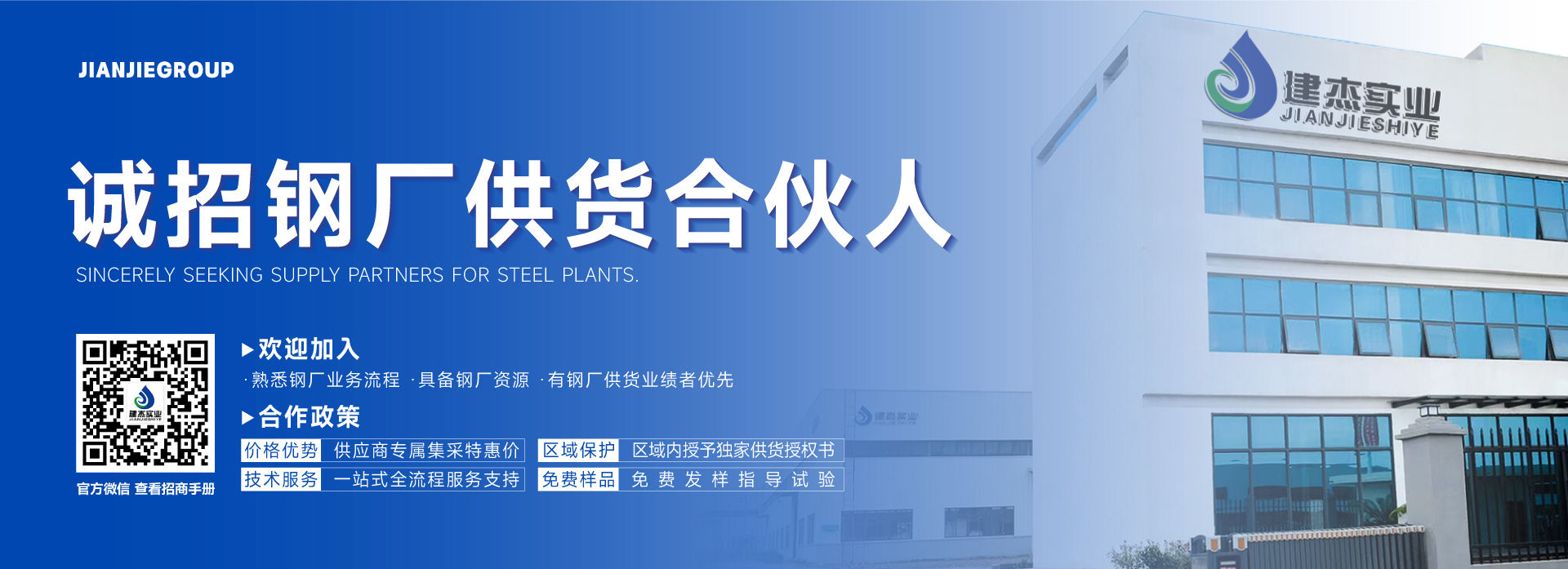 建杰實業【戰略合作】誠邀鋼廠供貨商共享千億固廢循環經濟紅利
