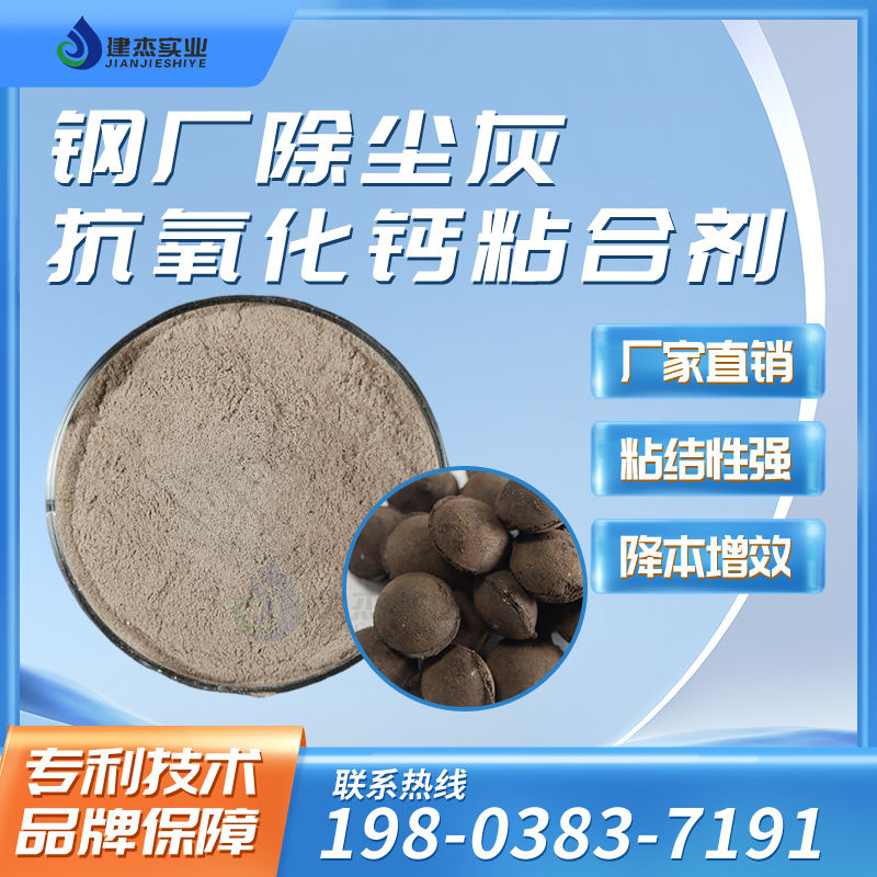 鋼鐵工業粉塵【除塵灰】資源化利用